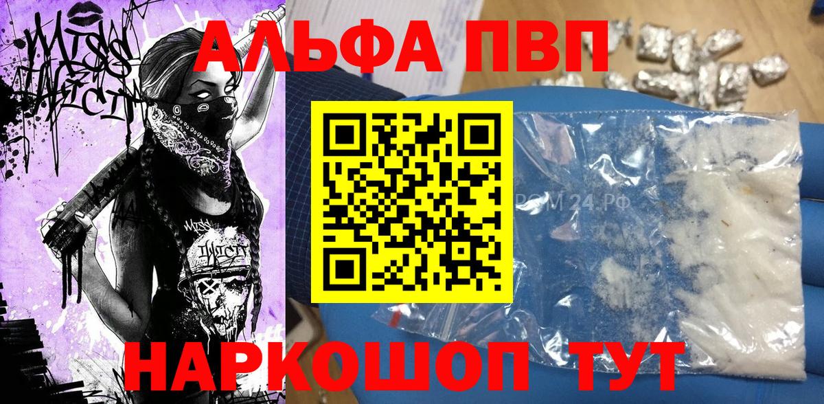 A PVP крисы CK  закладки  Шахты  Alfa_PVP Соль  APVP Crystall  Вход с VPN 