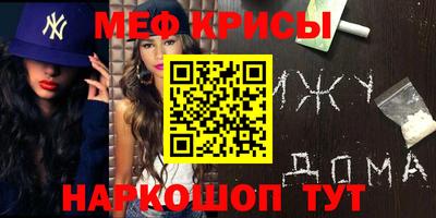 мяу мяу кристалл Ливны