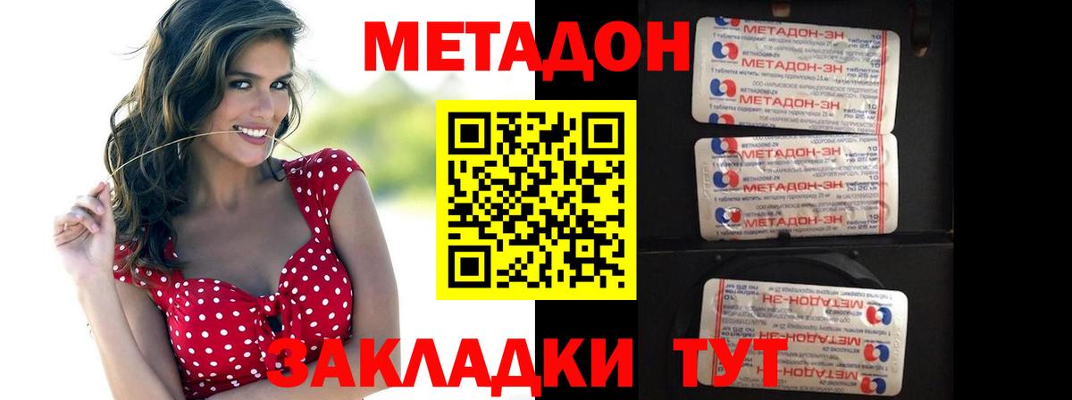 Метадон белоснежный Шахты
